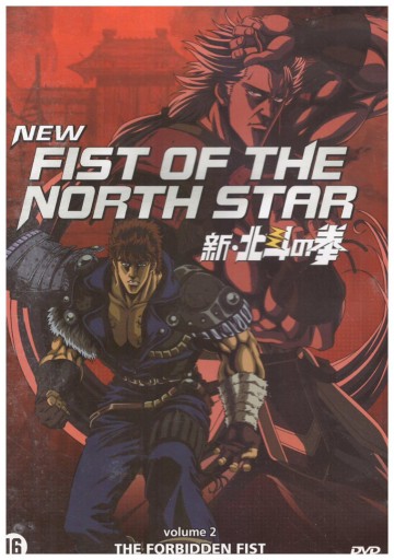 New Fist of the North Star, Vol 2